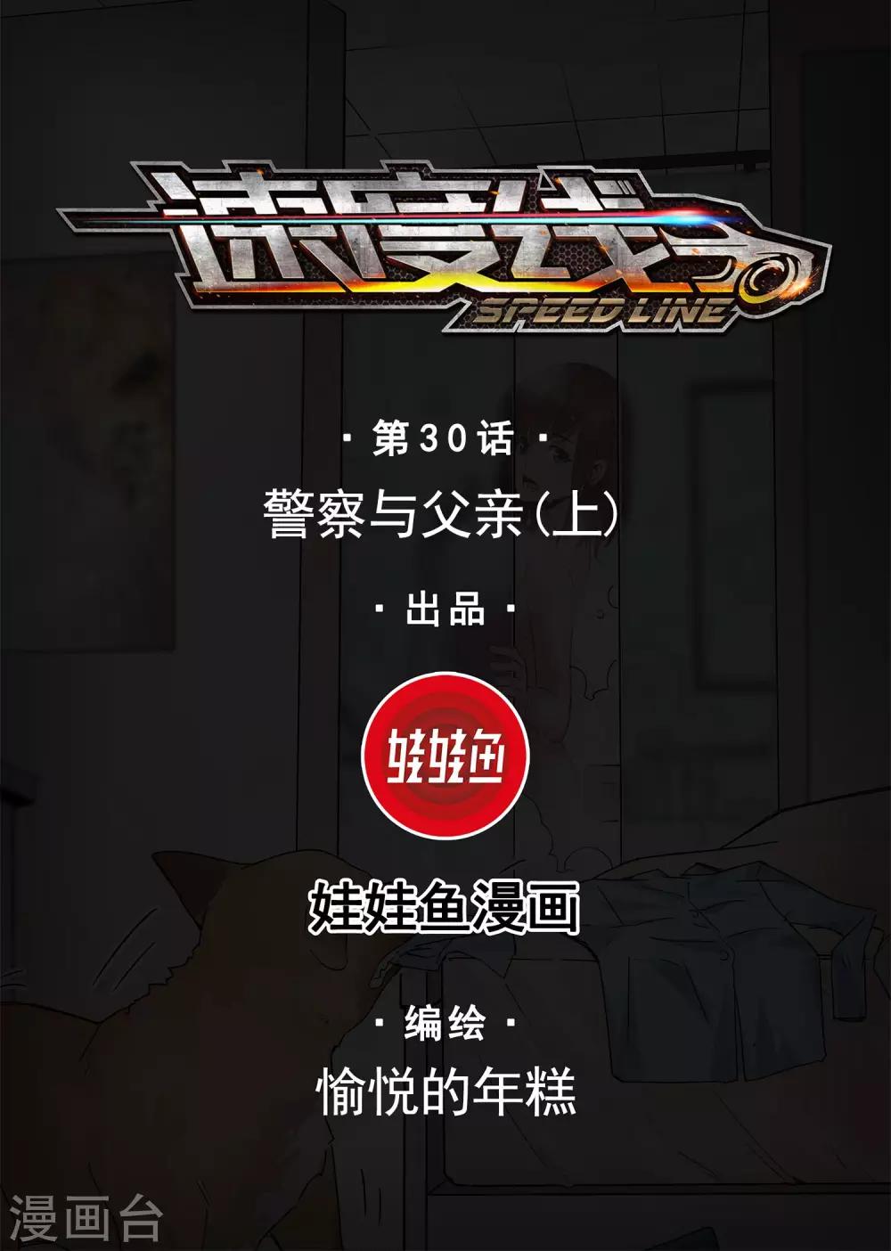 第30话 警察与父亲1-第31话