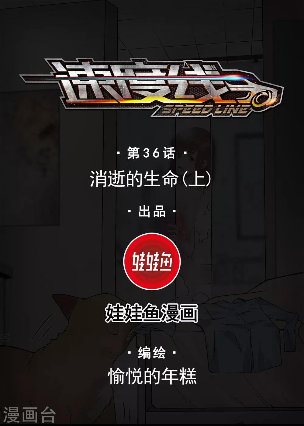 第36话 消逝的生命1-第37话