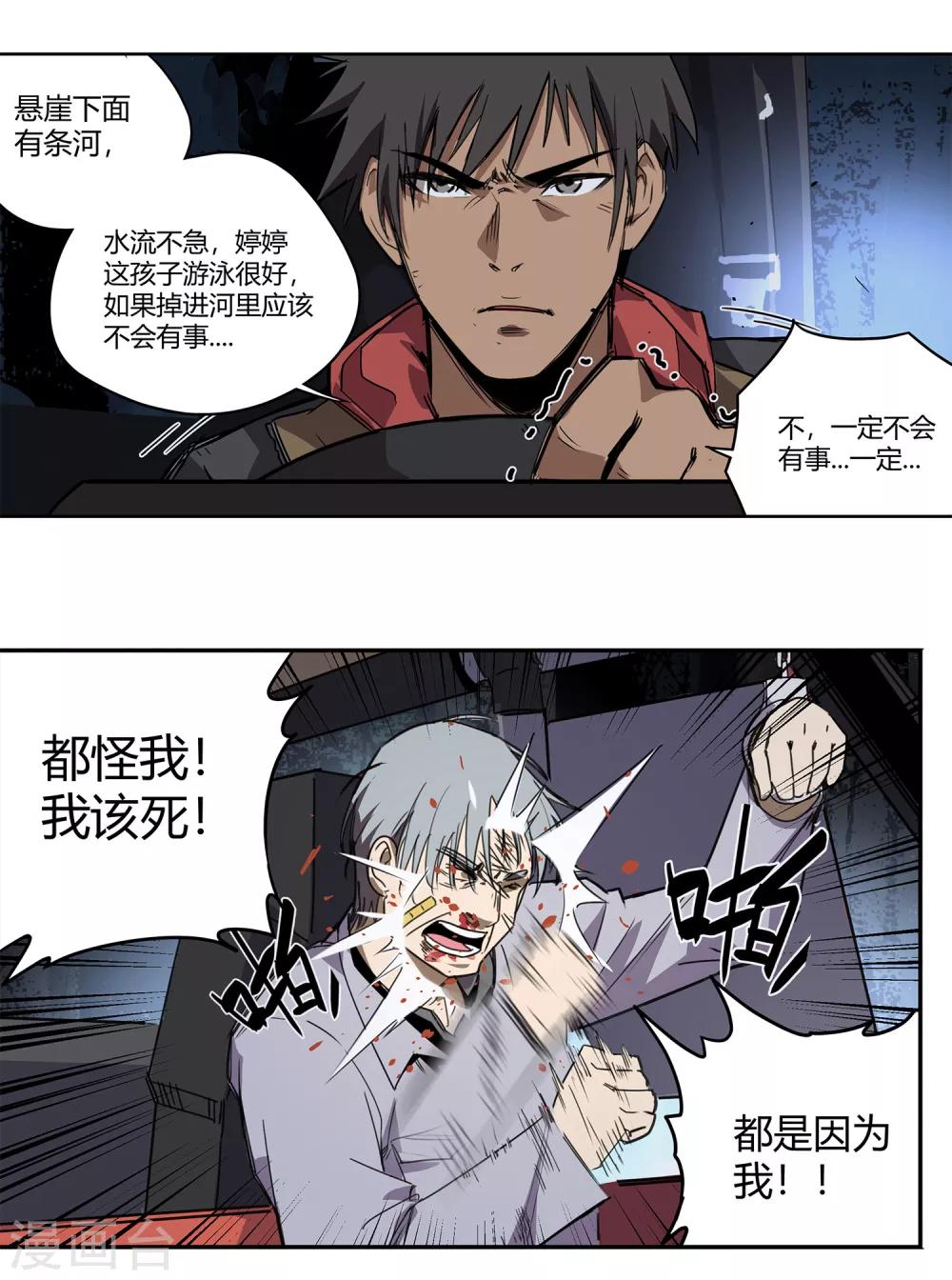 第36话 消逝的生命1-第37话