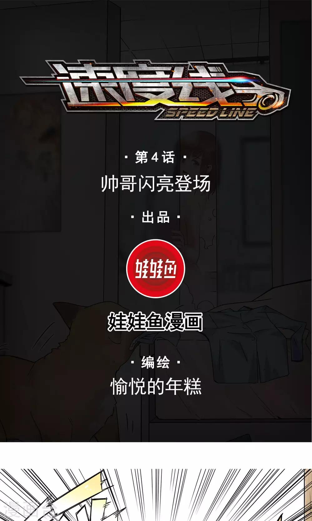 第4话 帅哥闪亮登场-第5话
