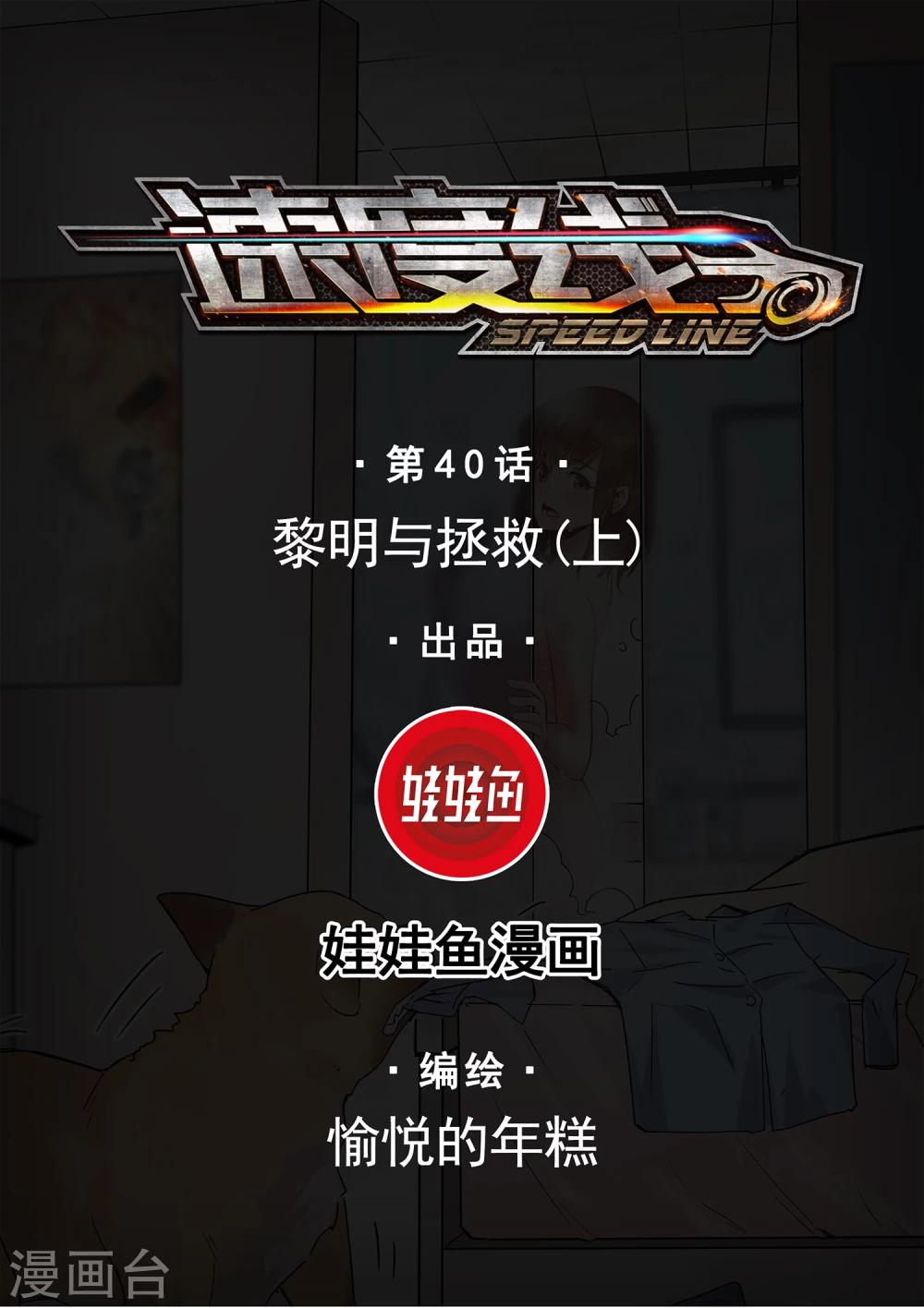 第40话 黎明和拯救1-第41话