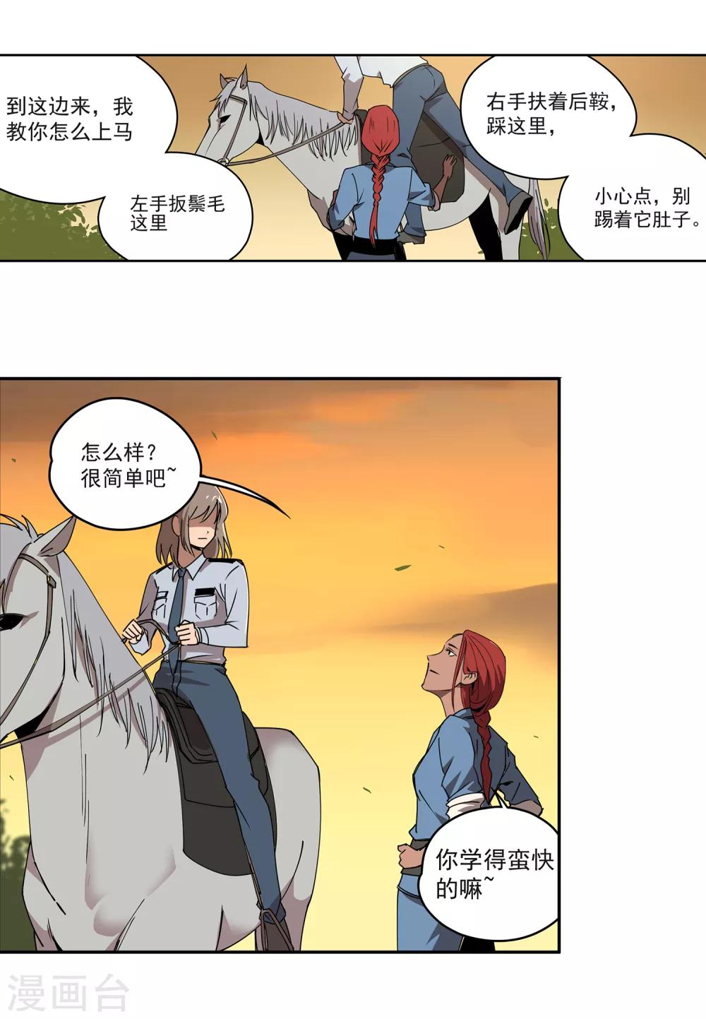 第46话 偷马贼1-第49话