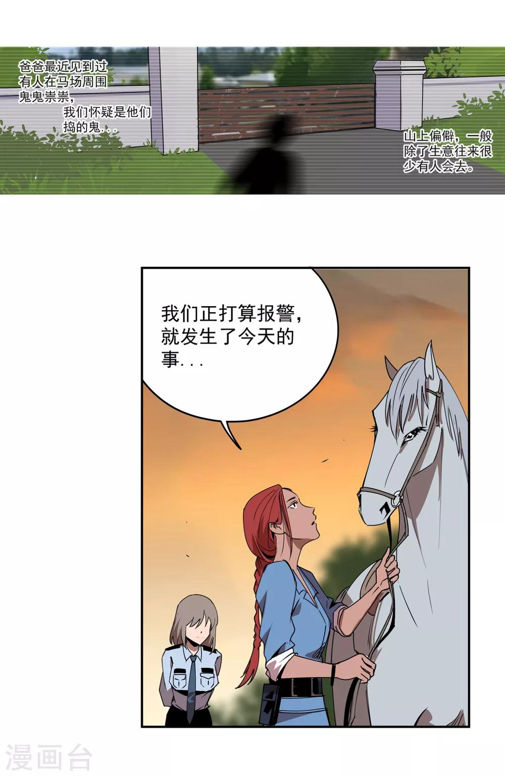 第46话 偷马贼1-第49话