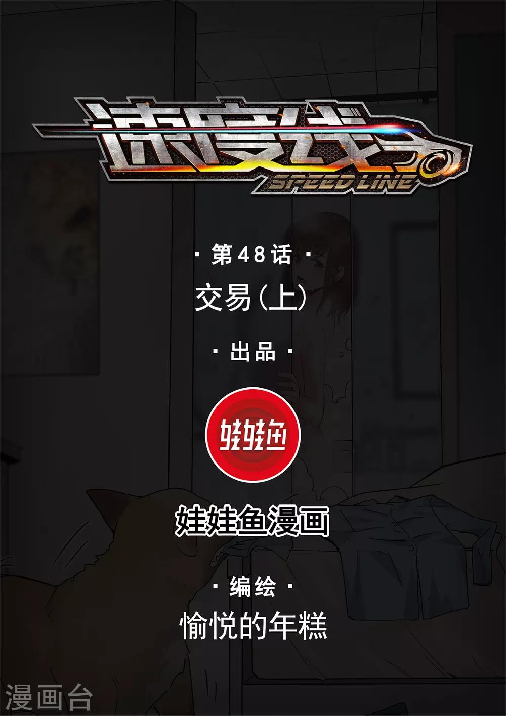 第48话 交易1-第51话