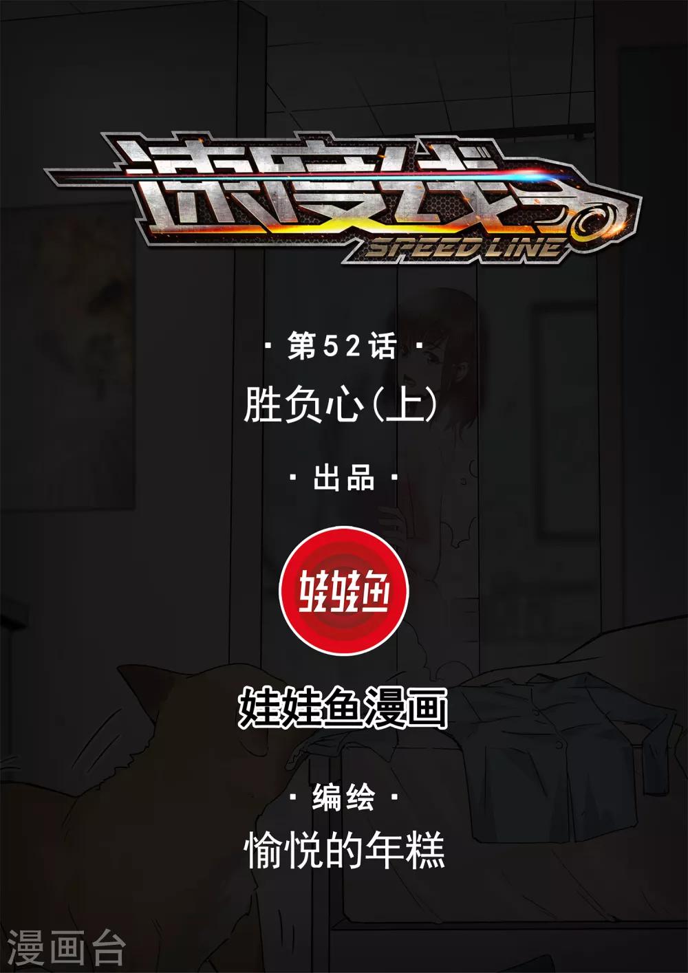 第52话 胜负心1-第55话