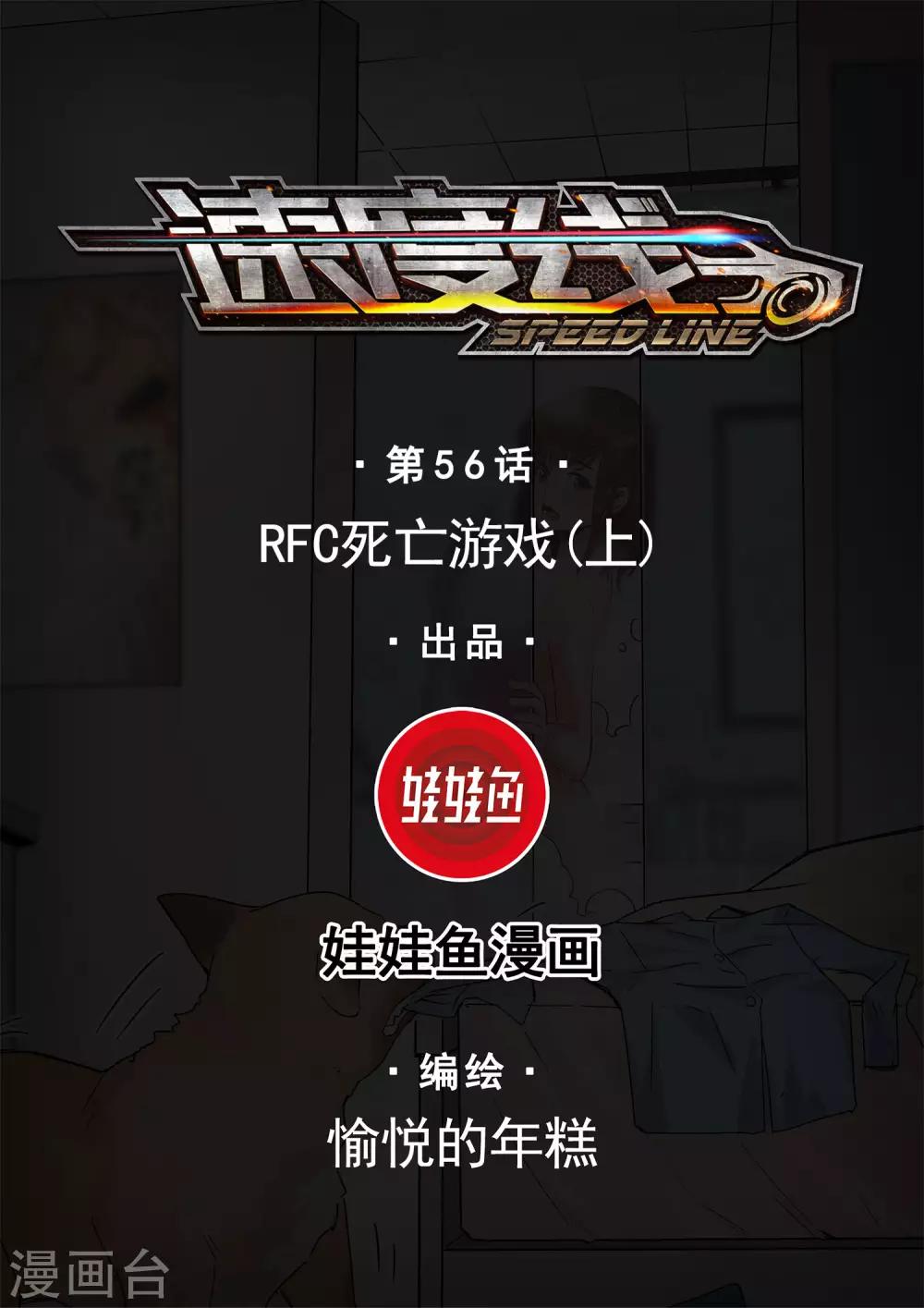 第56话 RFC死亡游戏1-第59话