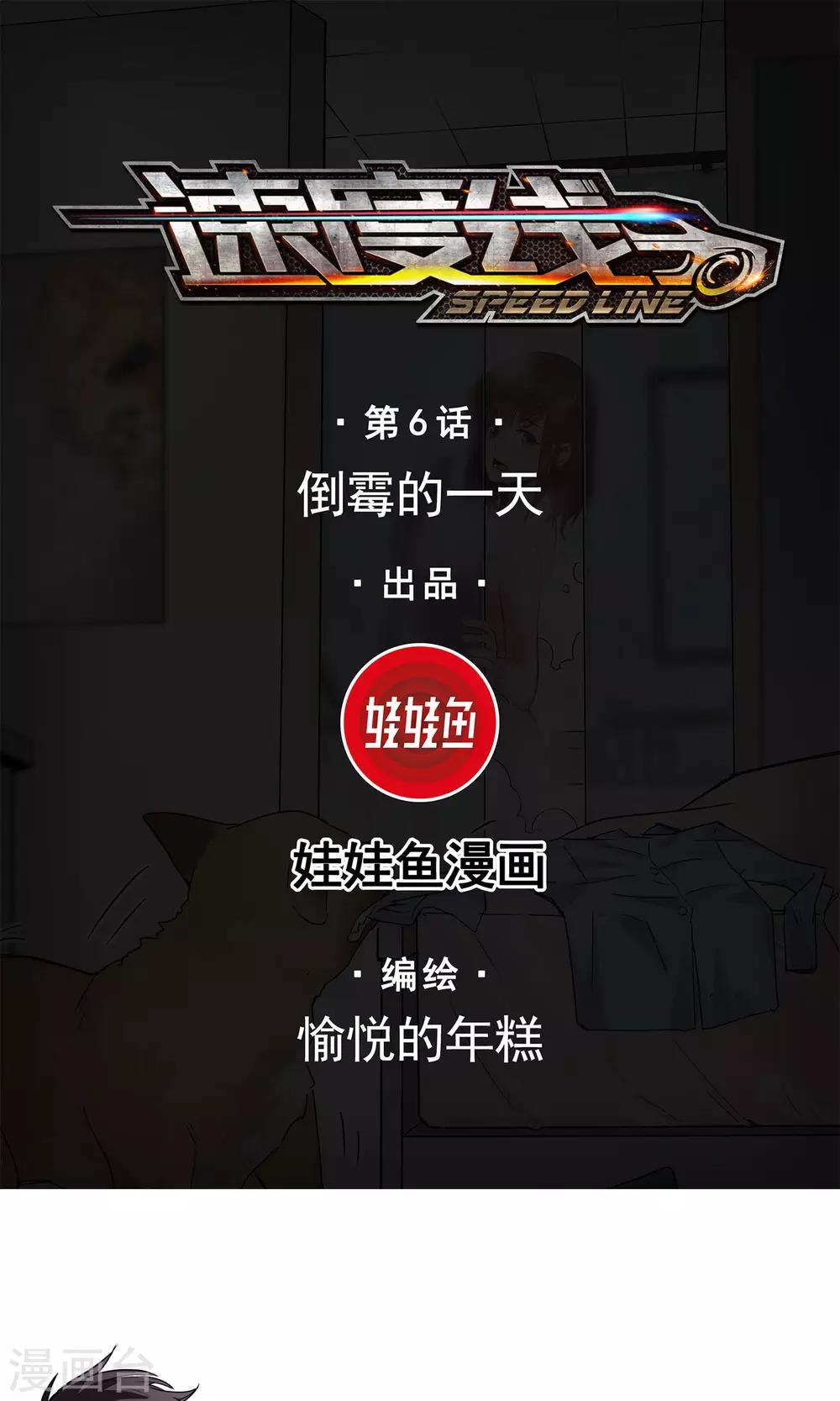 第6话 倒霉的一天-第7话