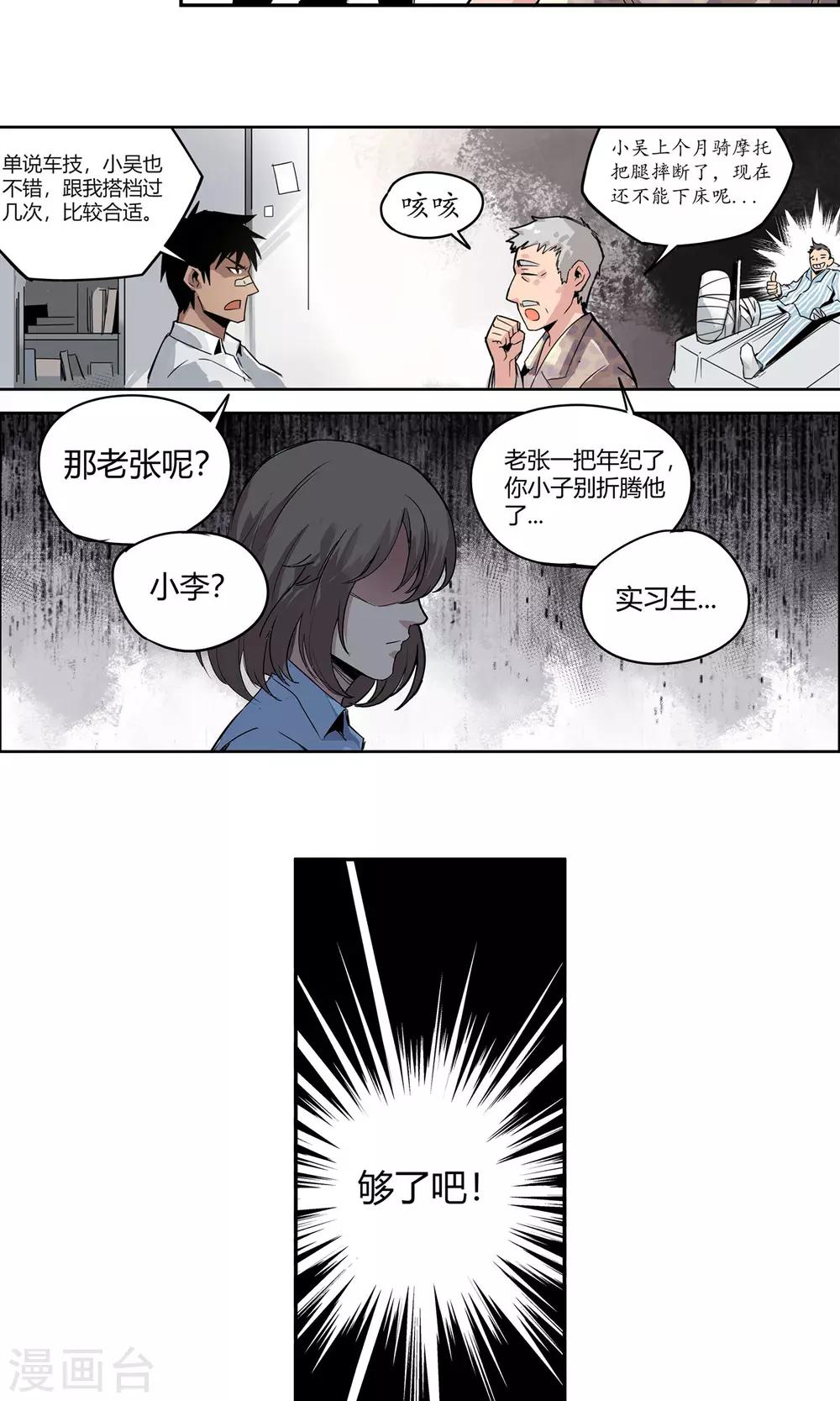 第6话 倒霉的一天-第7话