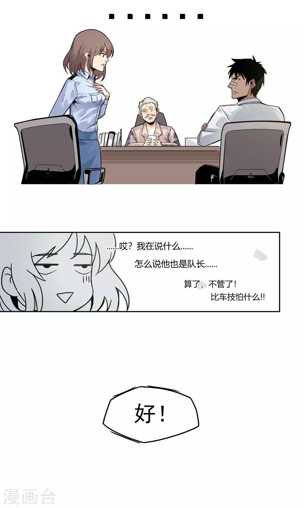 第6话 倒霉的一天-第7话