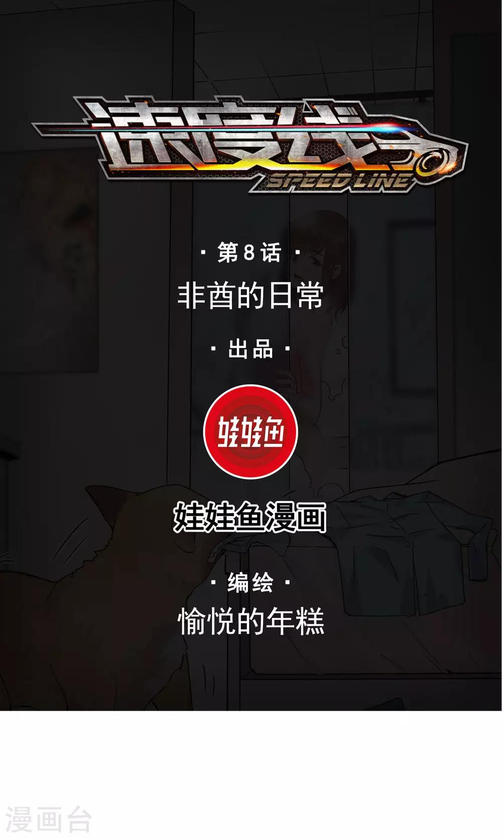 第8话 非酋的日常-第9话