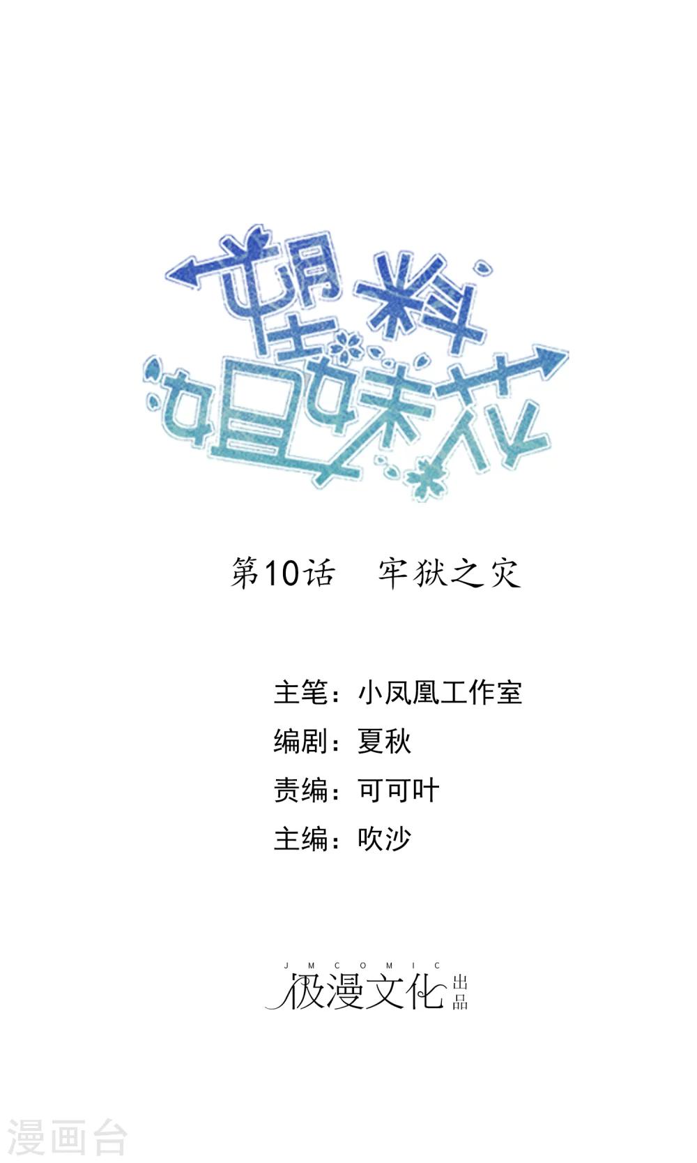 第10话 牢狱之灾-第11话