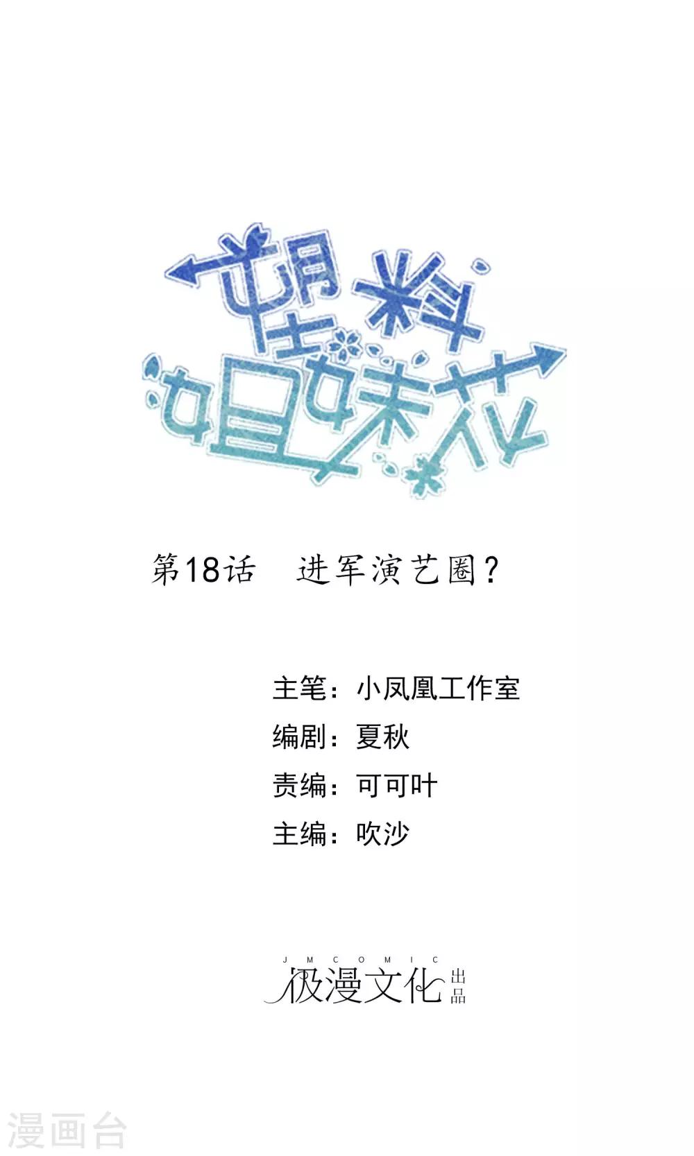 第18话 进军演艺圈-第19话