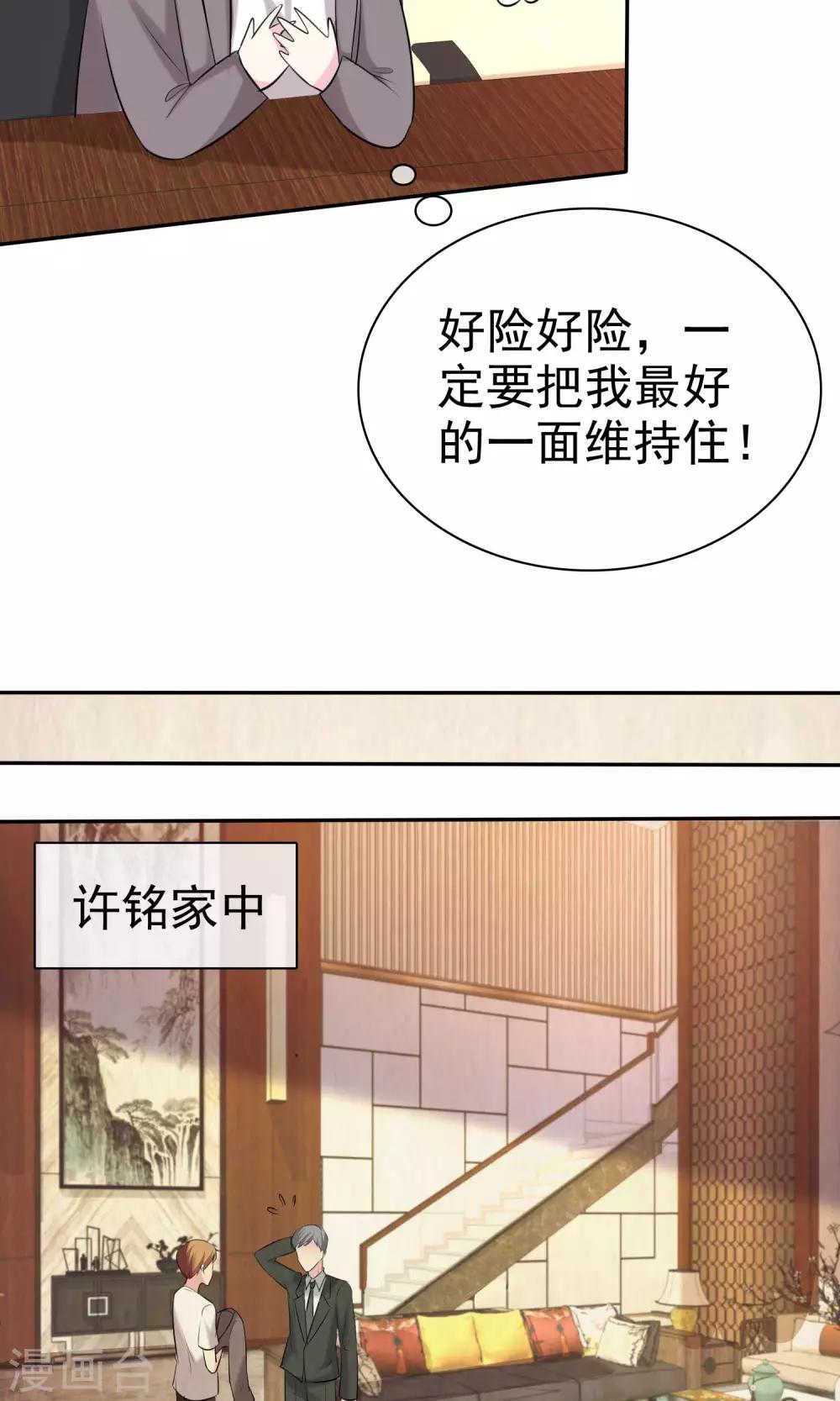 第20话 为女神扮演总裁-第21话