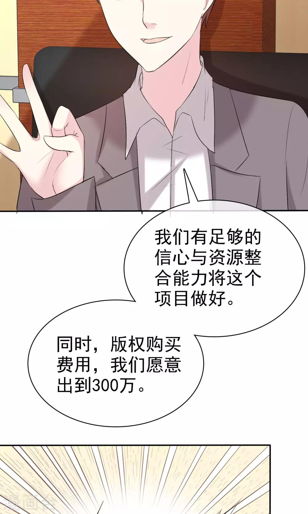 第20话 为女神扮演总裁-第21话