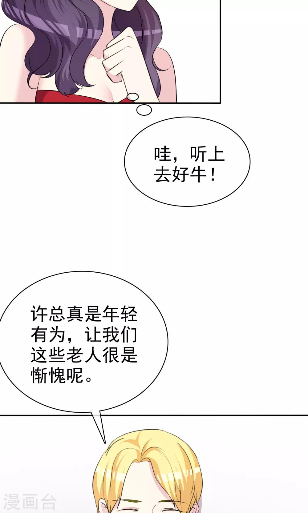第20话 为女神扮演总裁-第21话