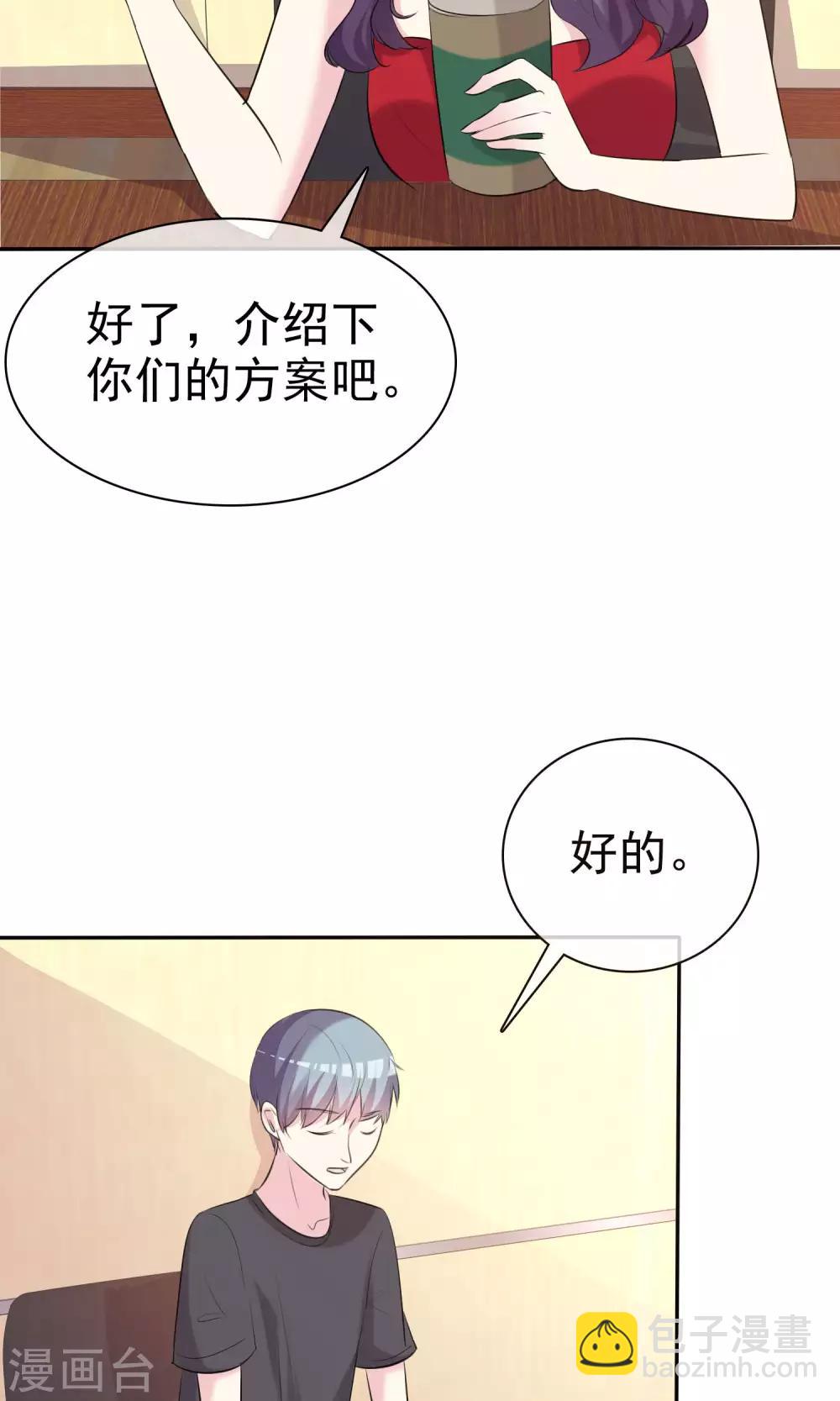 第20话 为女神扮演总裁-第21话