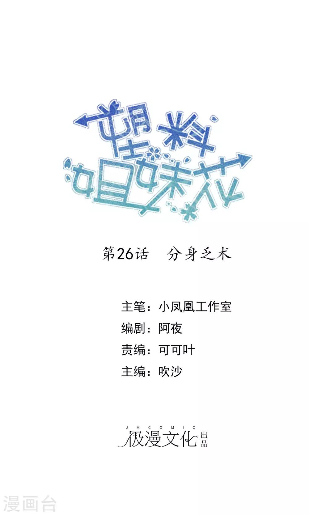 第26话 分身乏术-第27话