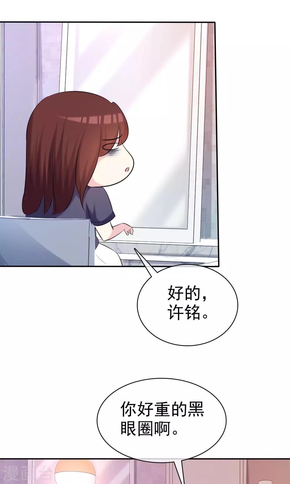 第32话 总裁的关心-第33话