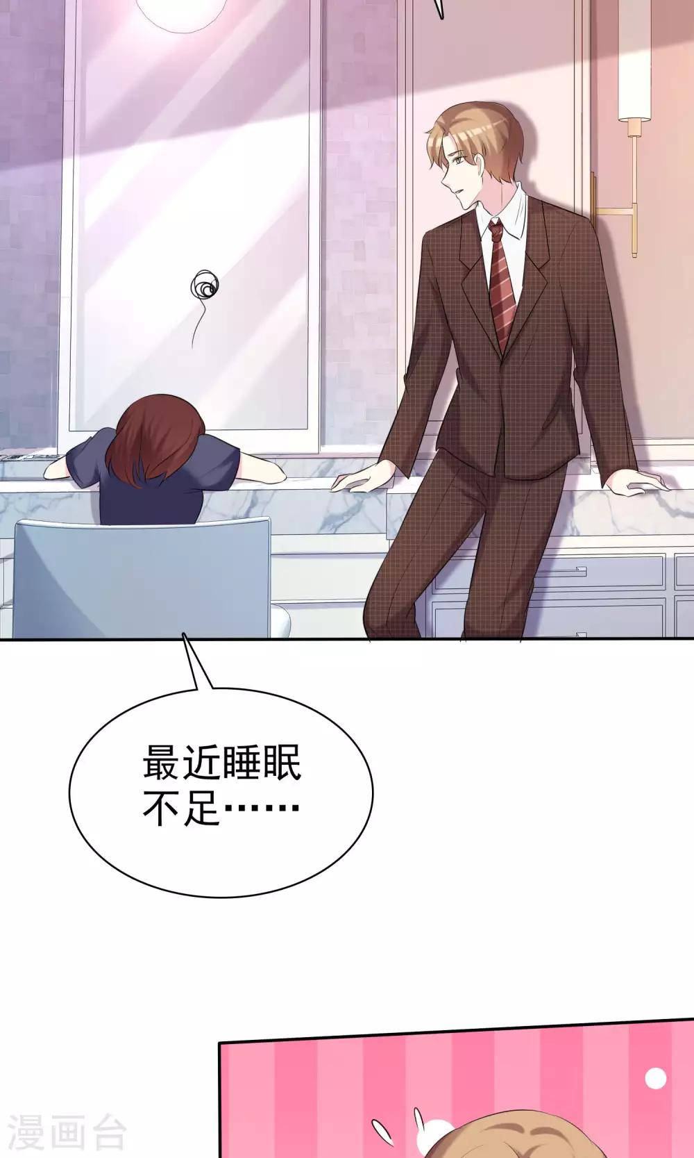 第32话 总裁的关心-第33话
