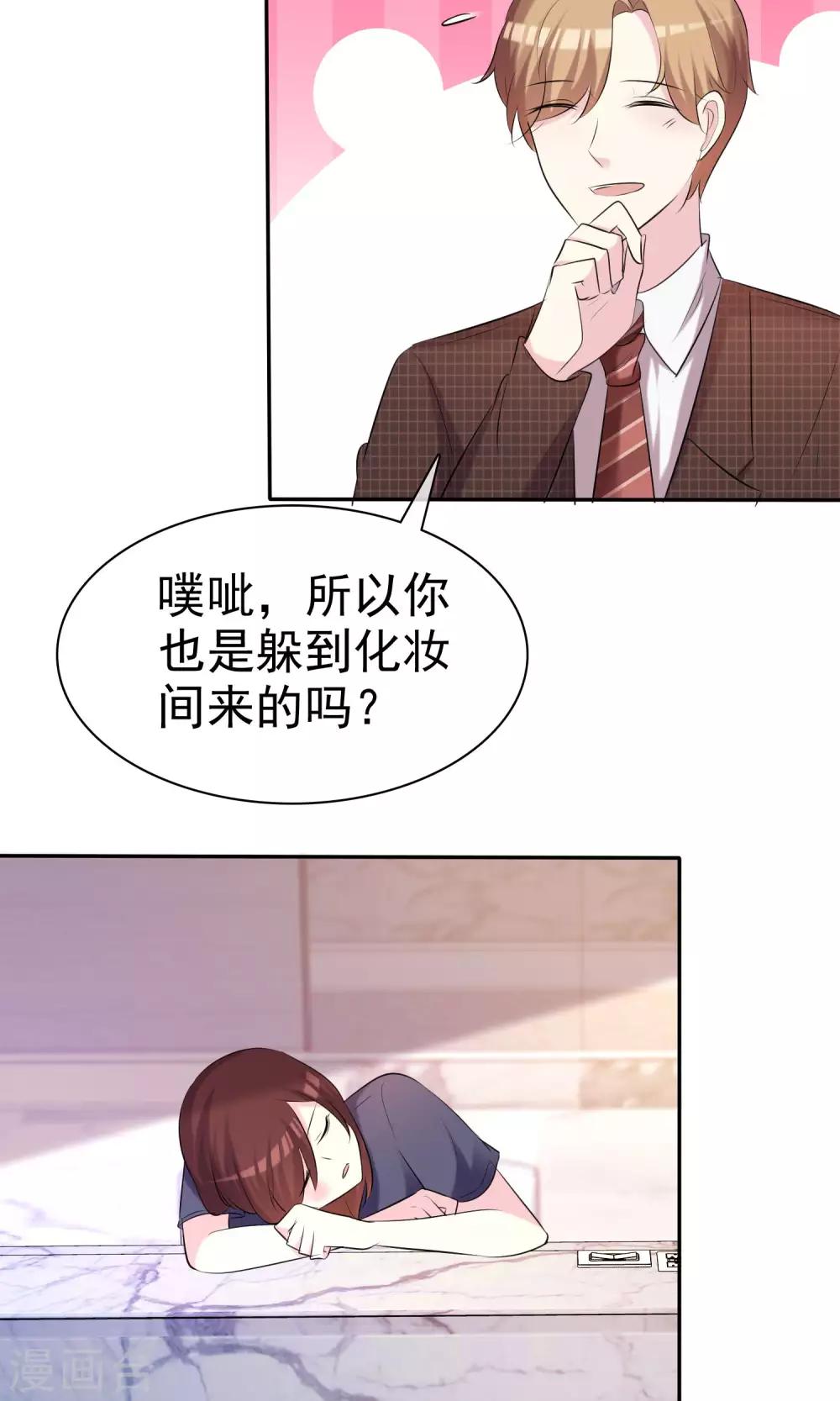 第32话 总裁的关心-第33话