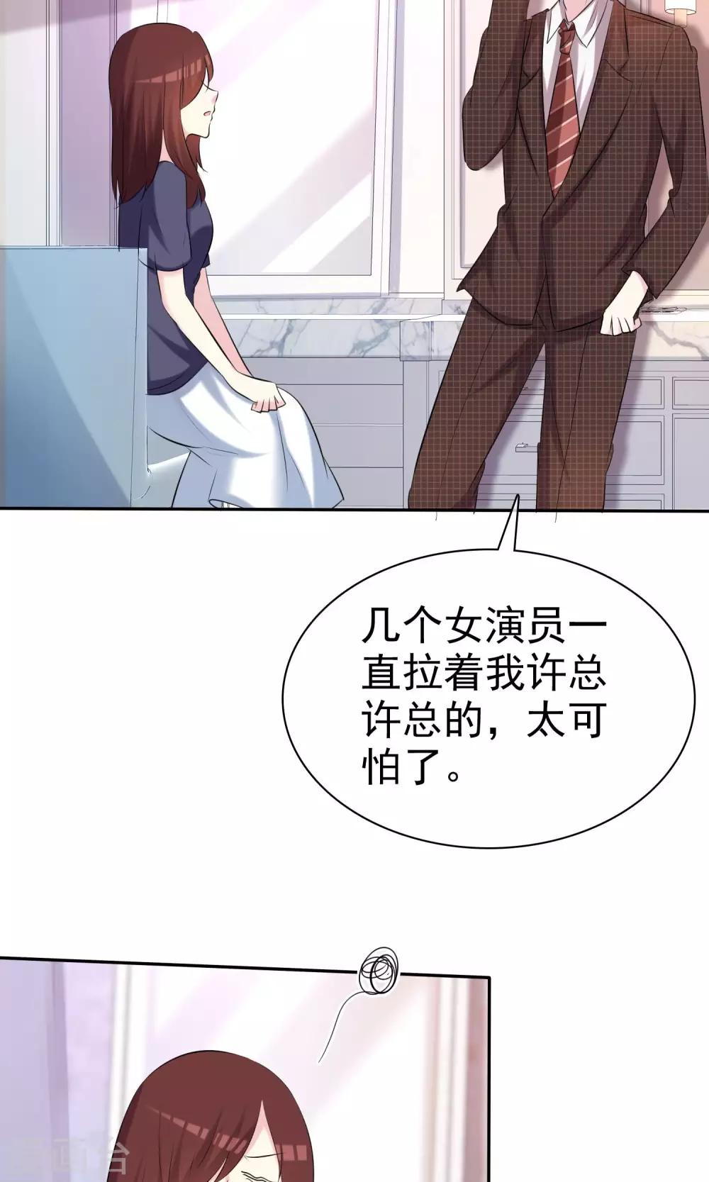 第32话 总裁的关心-第33话