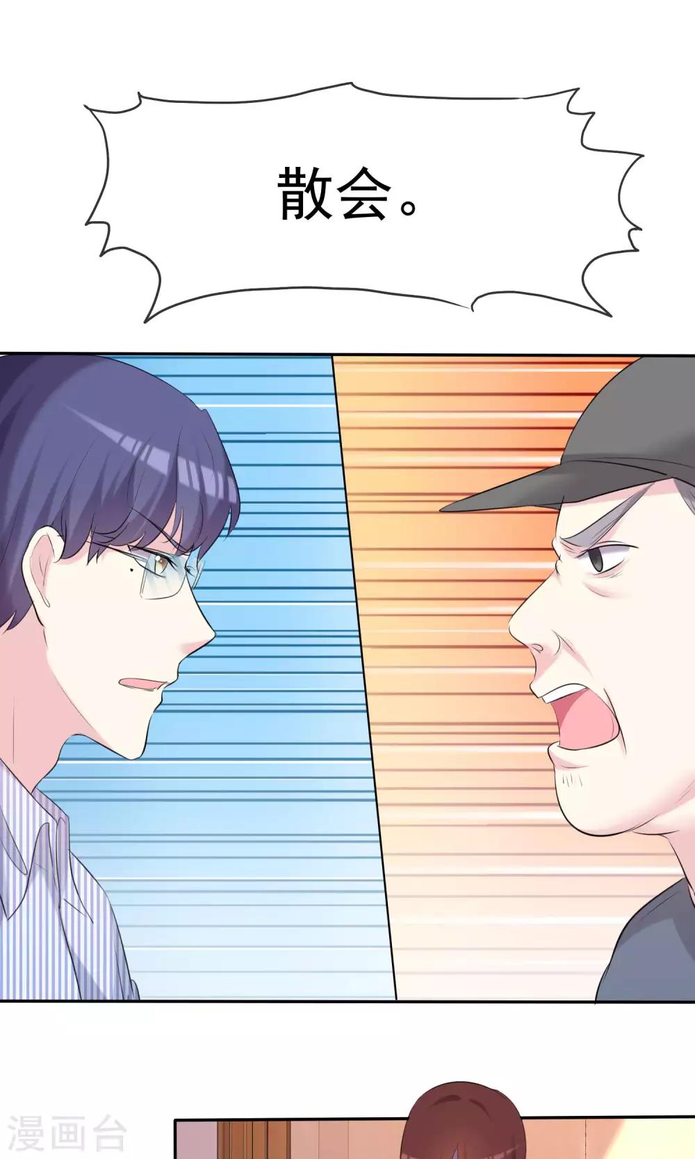 第32话 总裁的关心-第33话