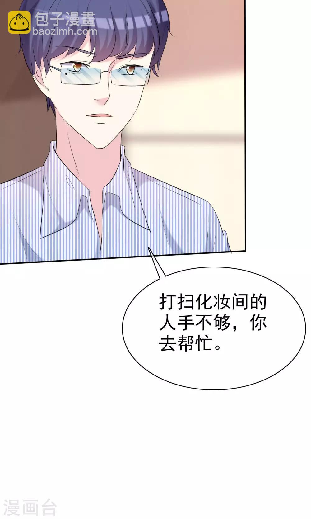 第32话 总裁的关心-第33话