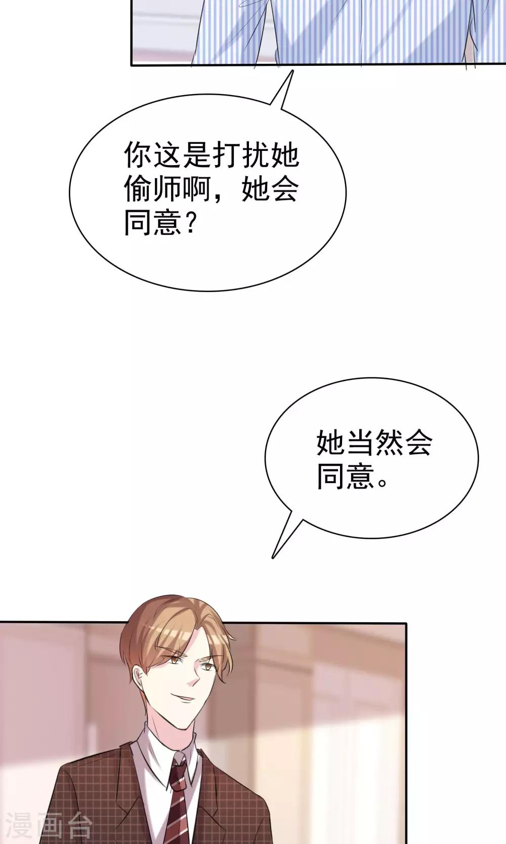 第34话 选他还是选我-第35话