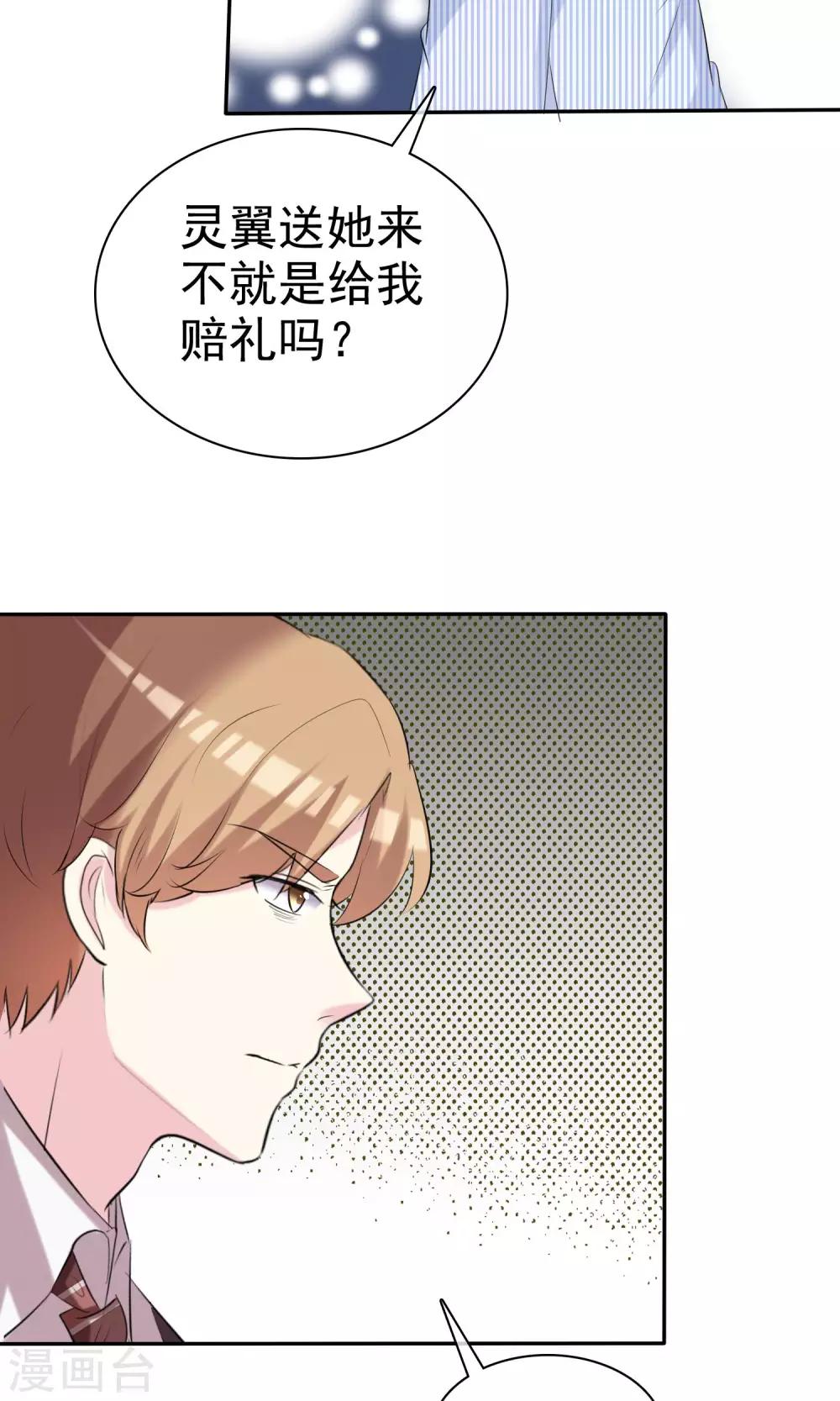 第34话 选他还是选我-第35话