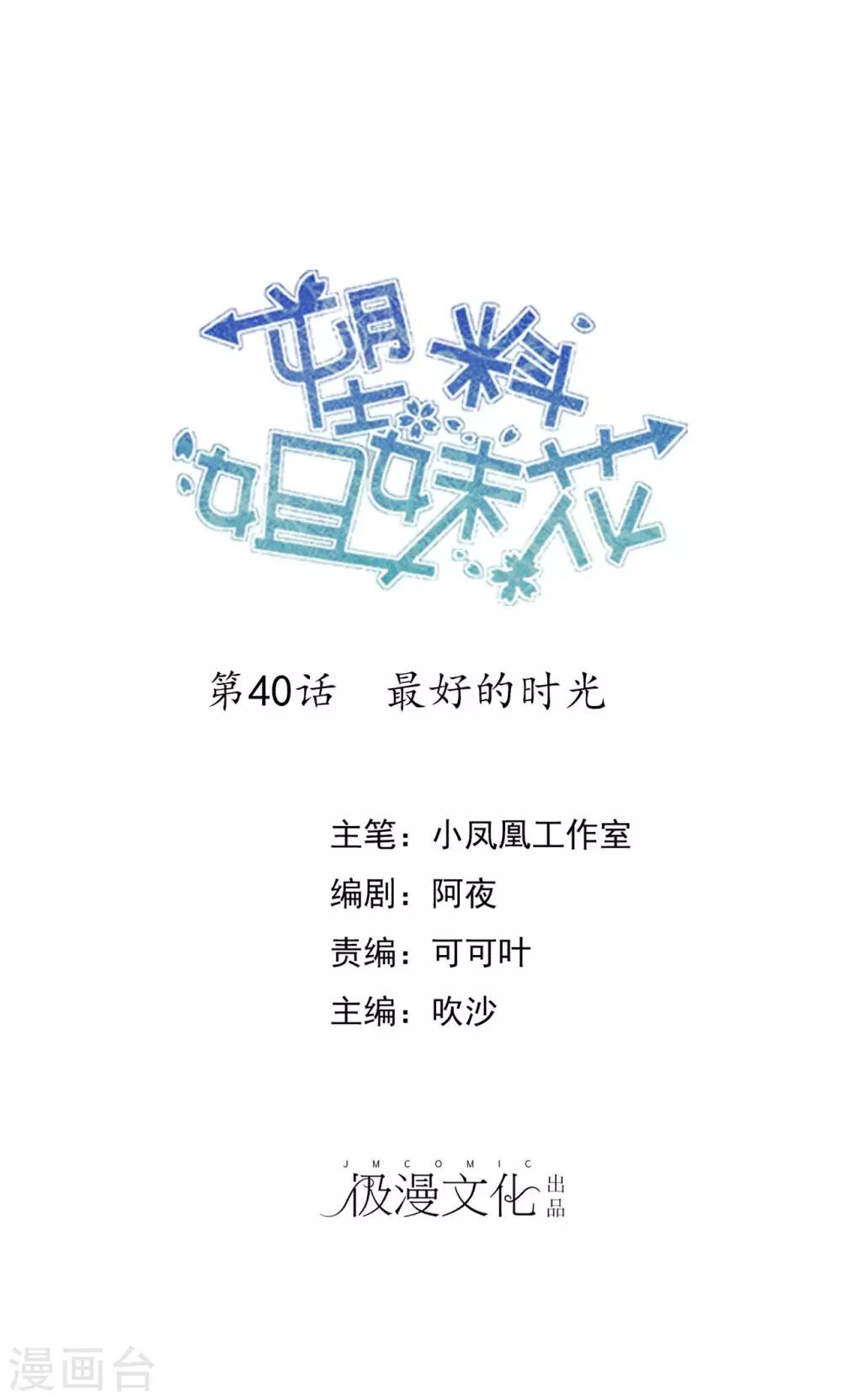 第40话 最好的时光-第41话