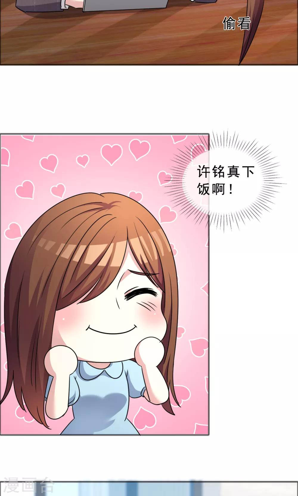 第46话 丑陋掩盖不掉才华-第47话