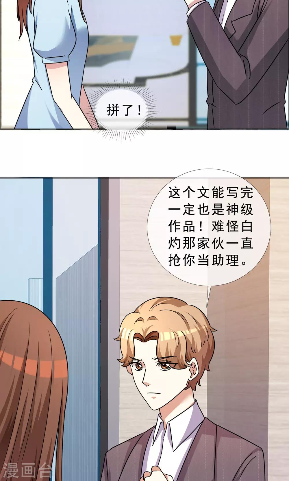第46话 丑陋掩盖不掉才华-第47话
