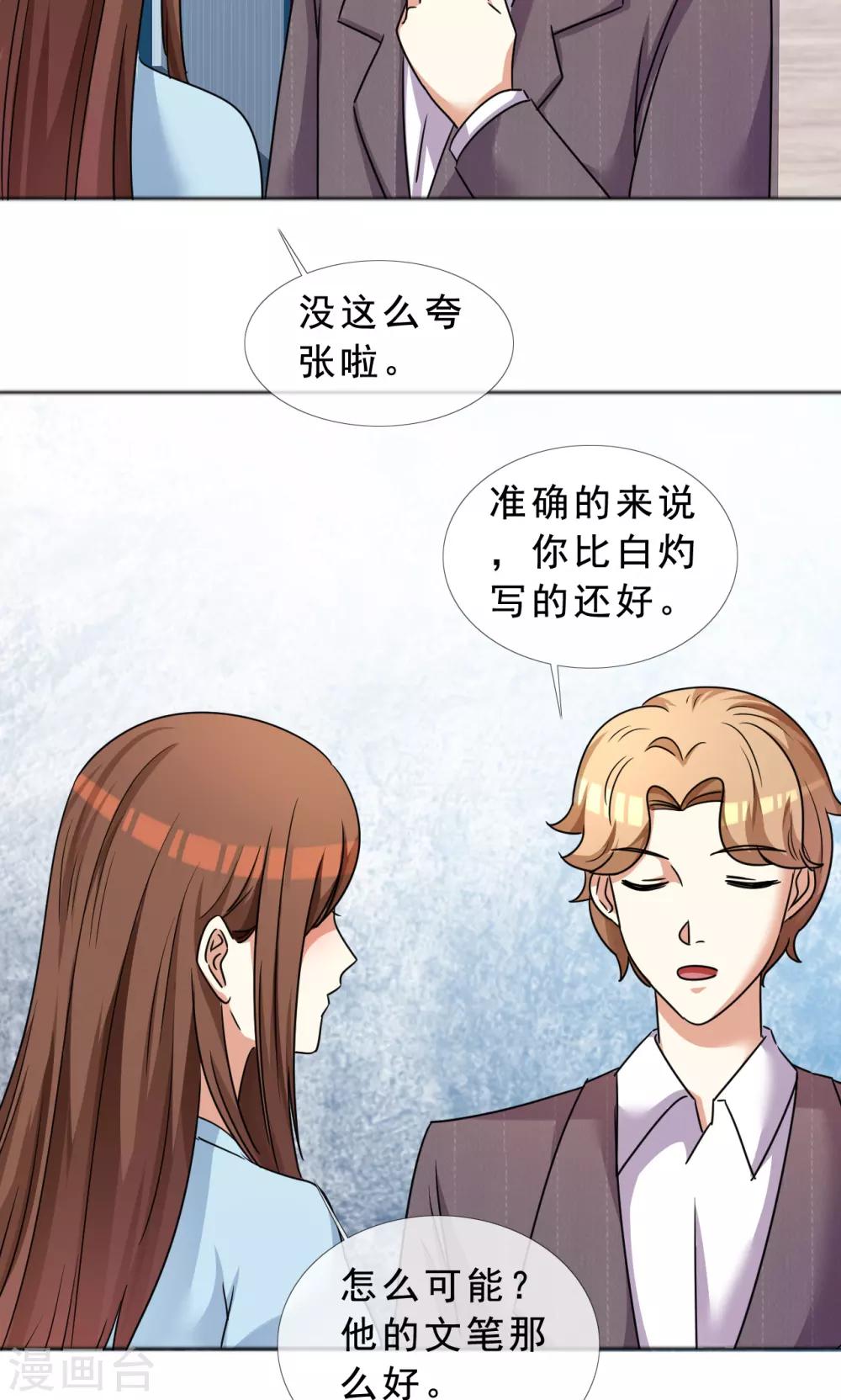 第46话 丑陋掩盖不掉才华-第47话