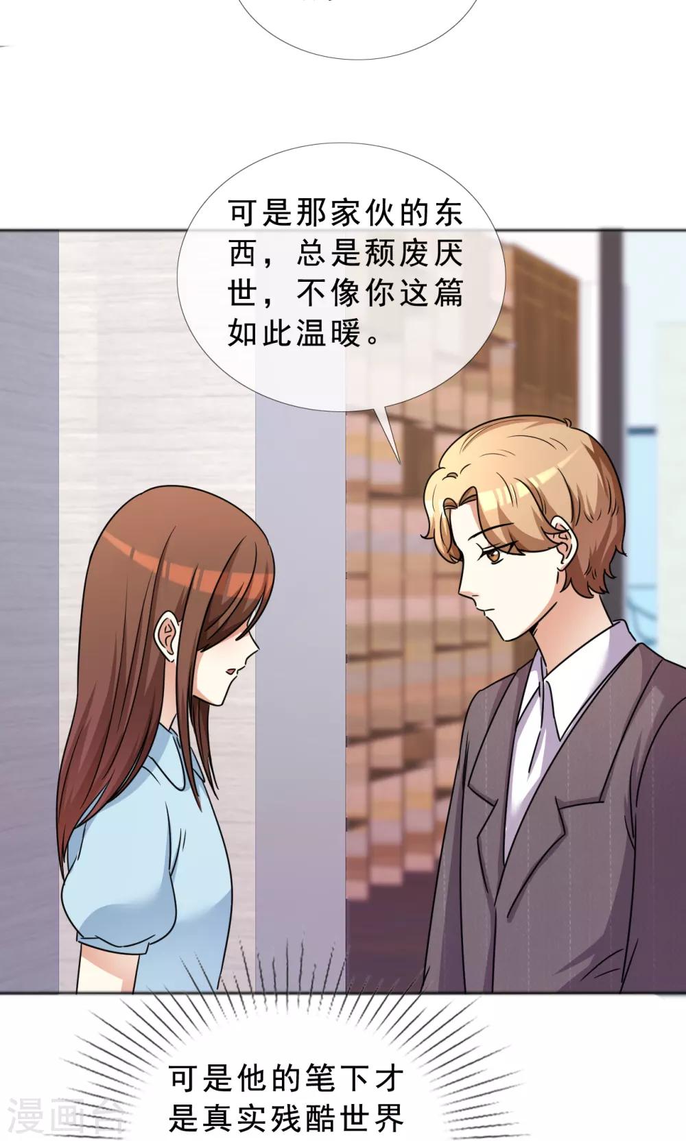 第46话 丑陋掩盖不掉才华-第47话