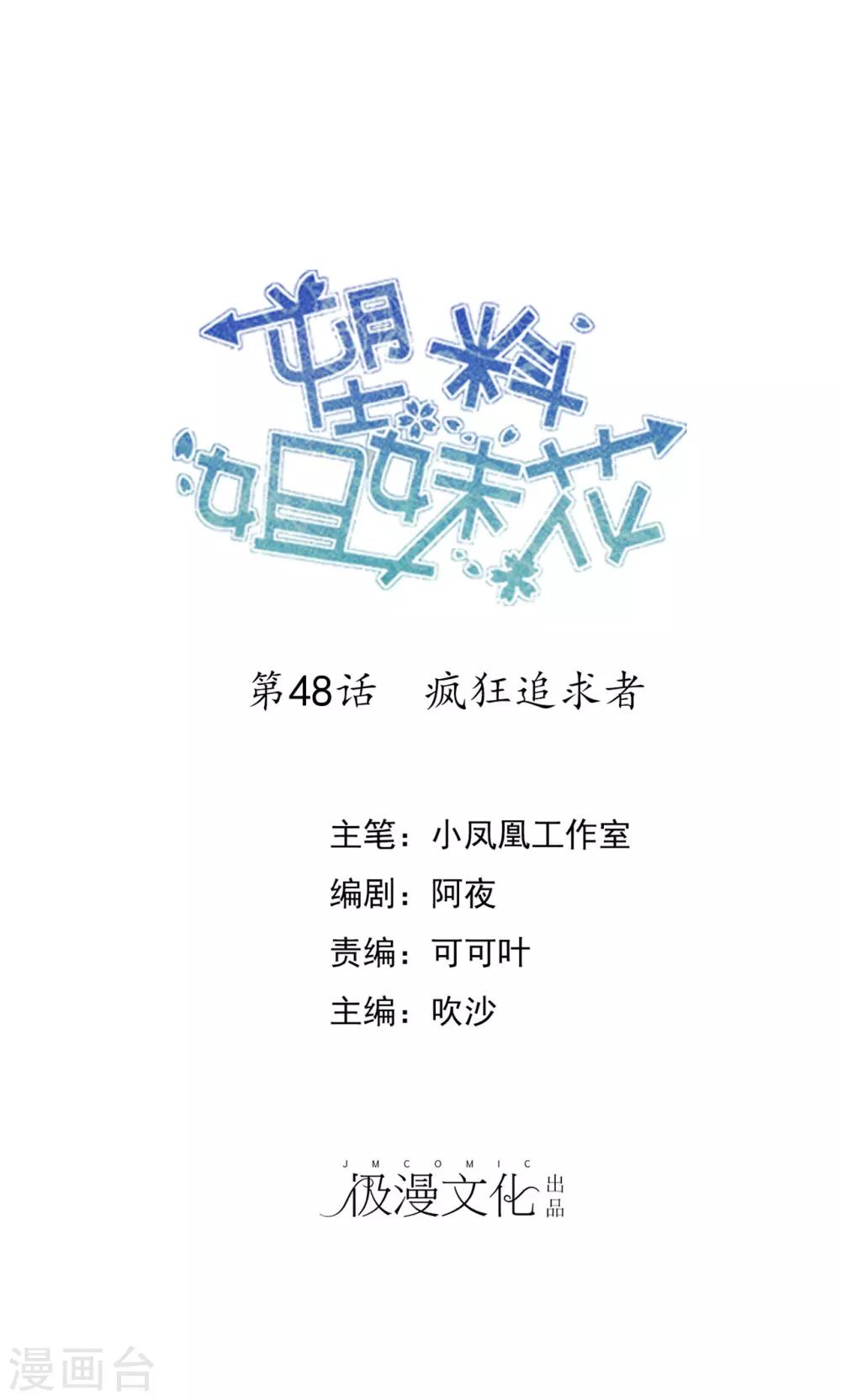 第48话 疯狂追求者-第49话