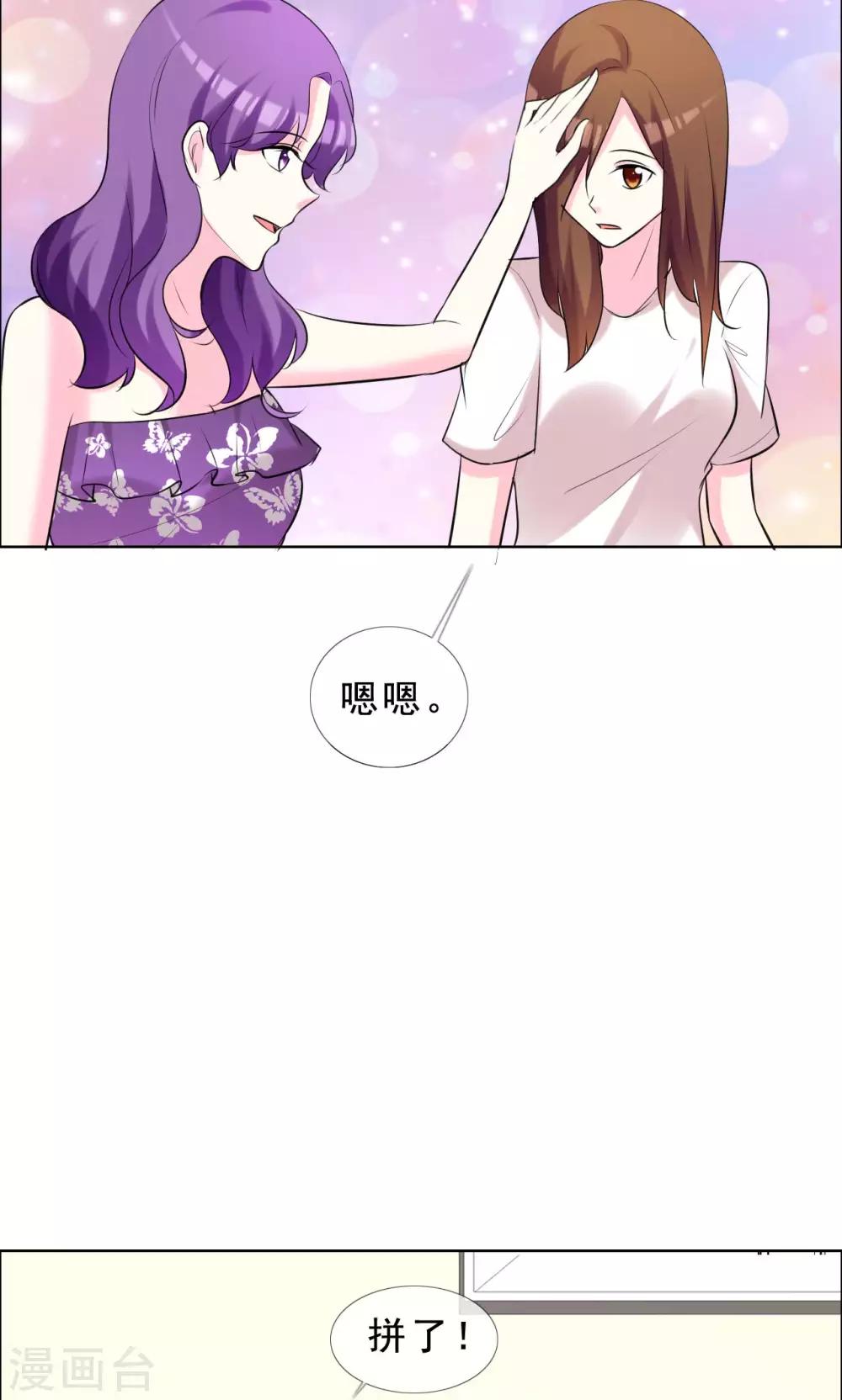 第52话 美和丑就没有真友谊吗-第53话
