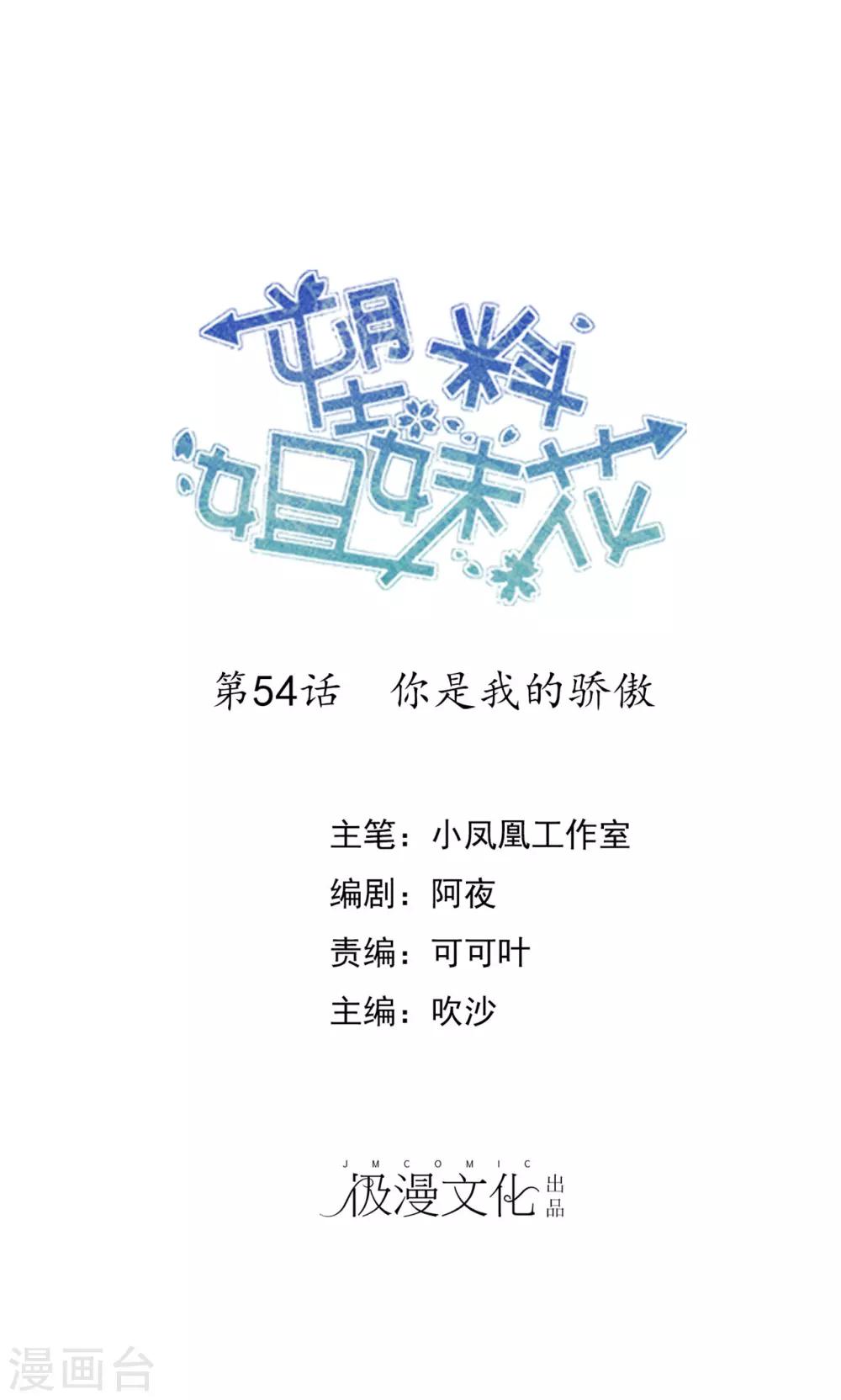 第54话 你是我的骄傲-第55话