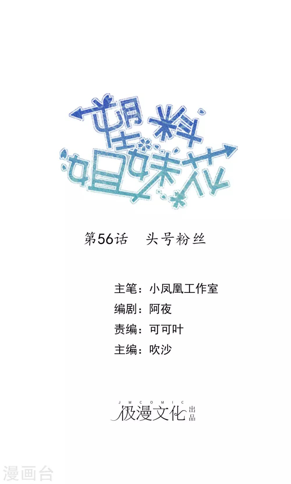 第56话 头号粉丝-第57话