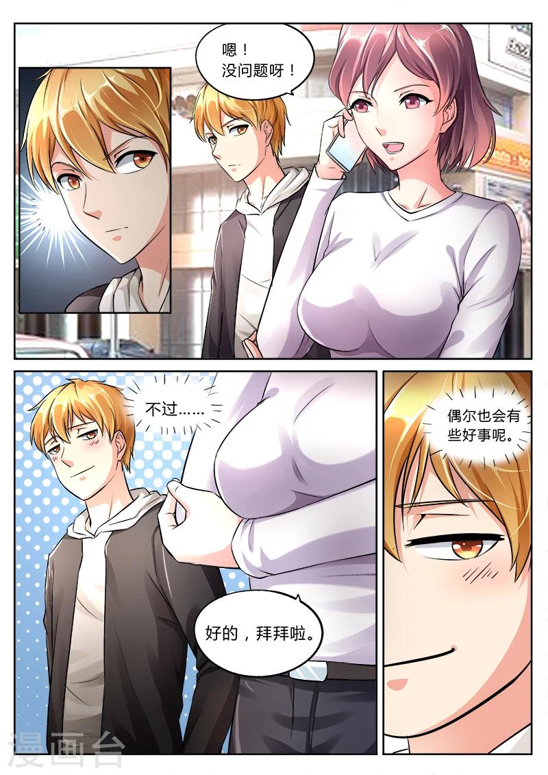 第1话 我就是神1-第1话