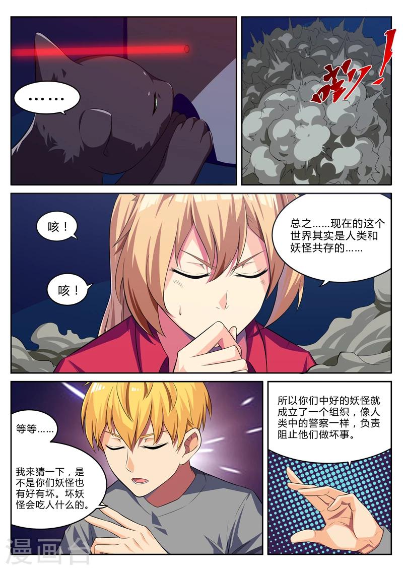 第13话 驱逐使总部-第13话