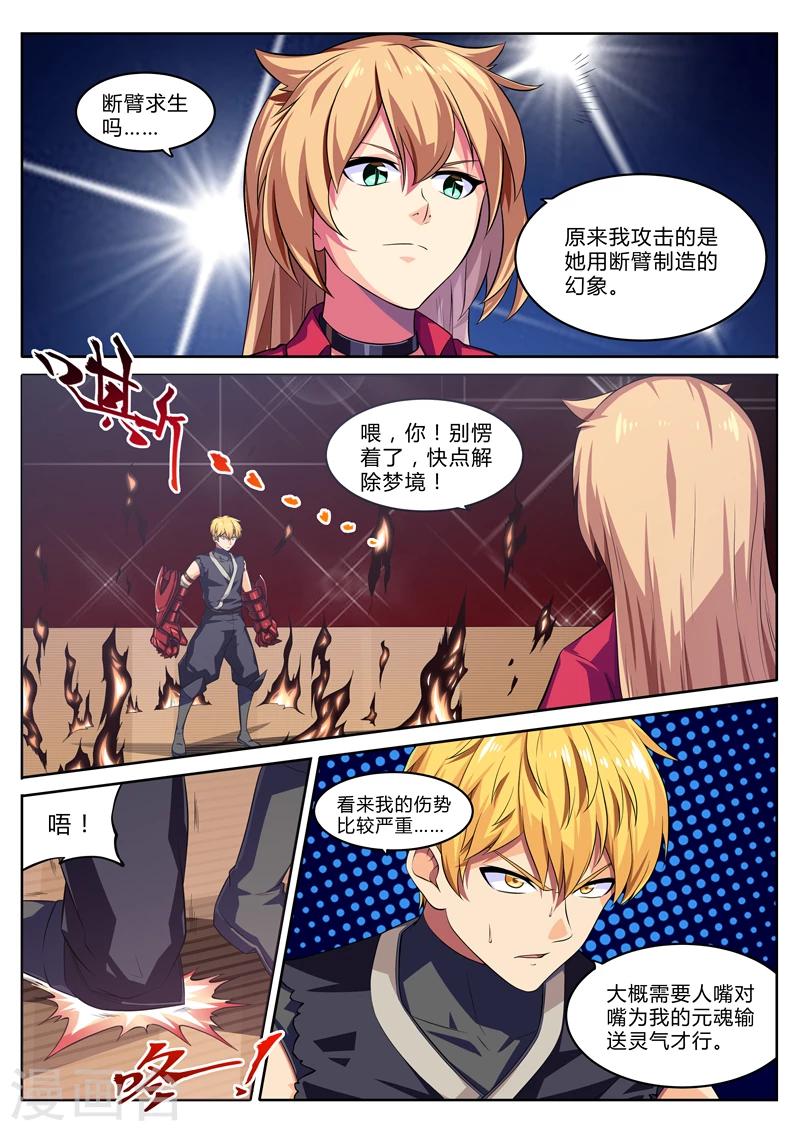 第13话 驱逐使总部-第13话