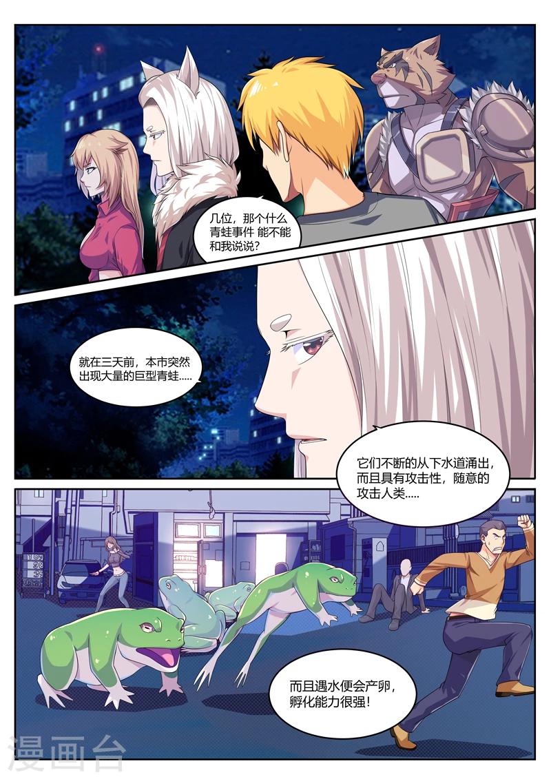 第15话 青蛙泛滥啦-第15话