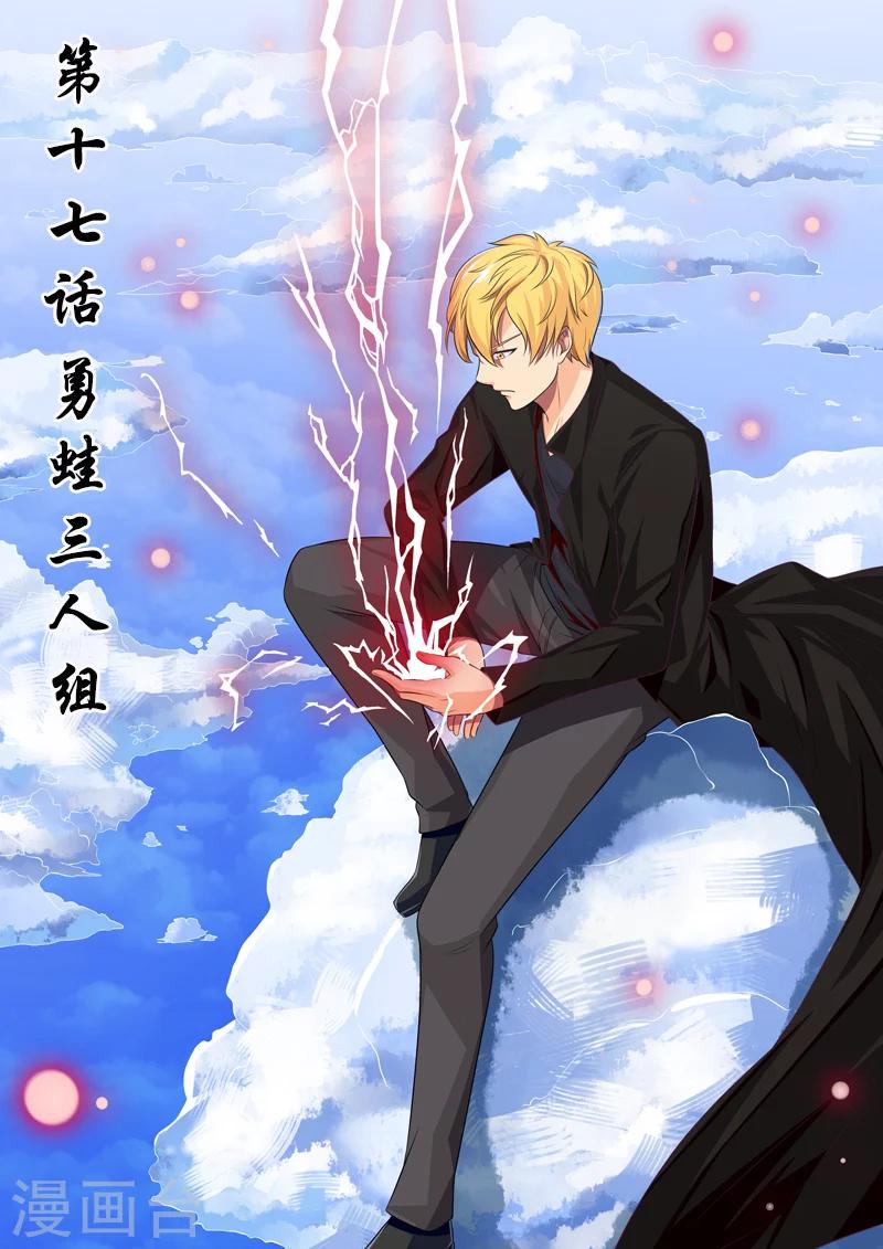 第17话 勇蛙三人组-第17话