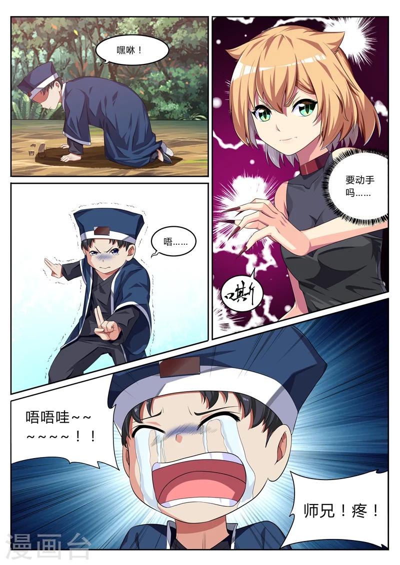 第19话 俏皮猫妖萌道长-第19话