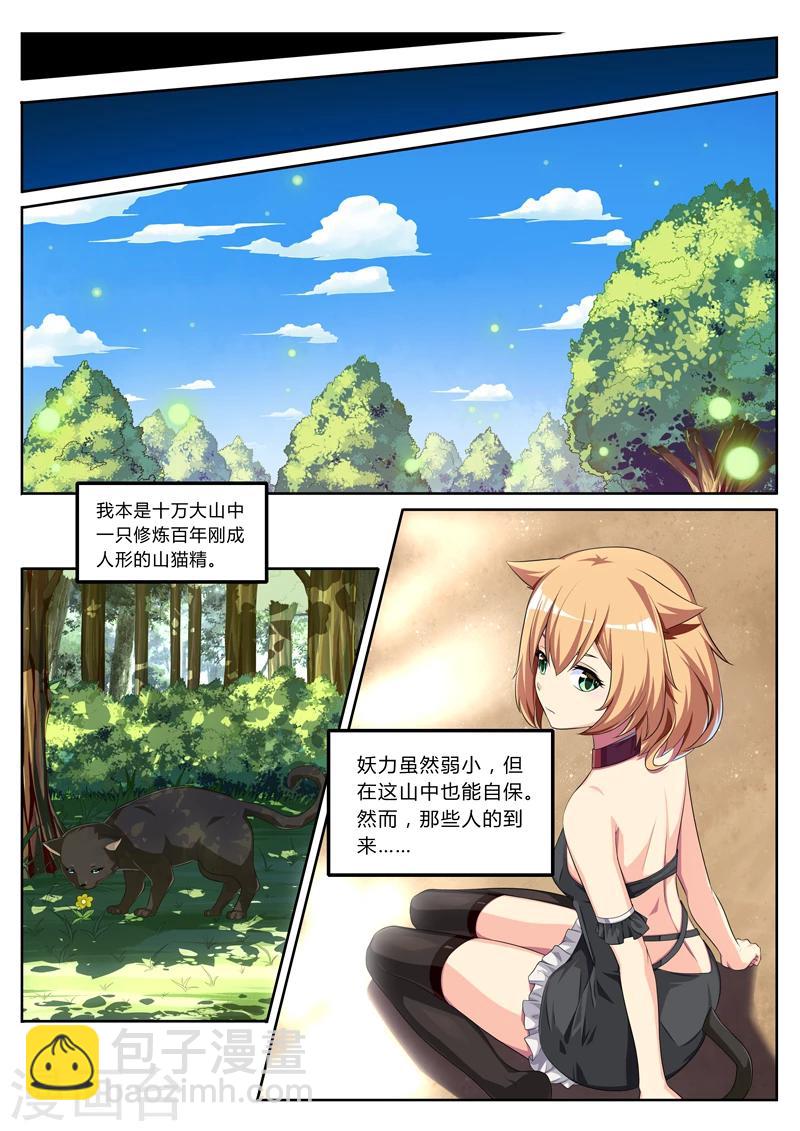 第19话 俏皮猫妖萌道长-第19话