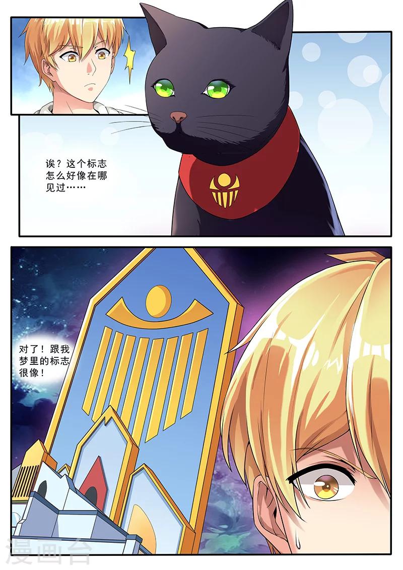 第3话 黑猫伴随梦境来-第3话