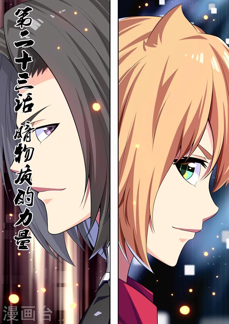 第23话 暗物质的力量-第23话