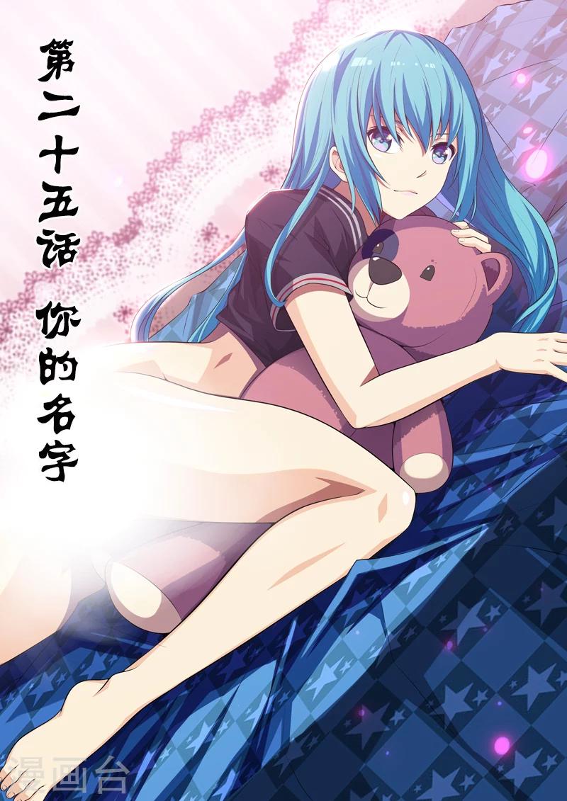 第25话 你的名字-第25话