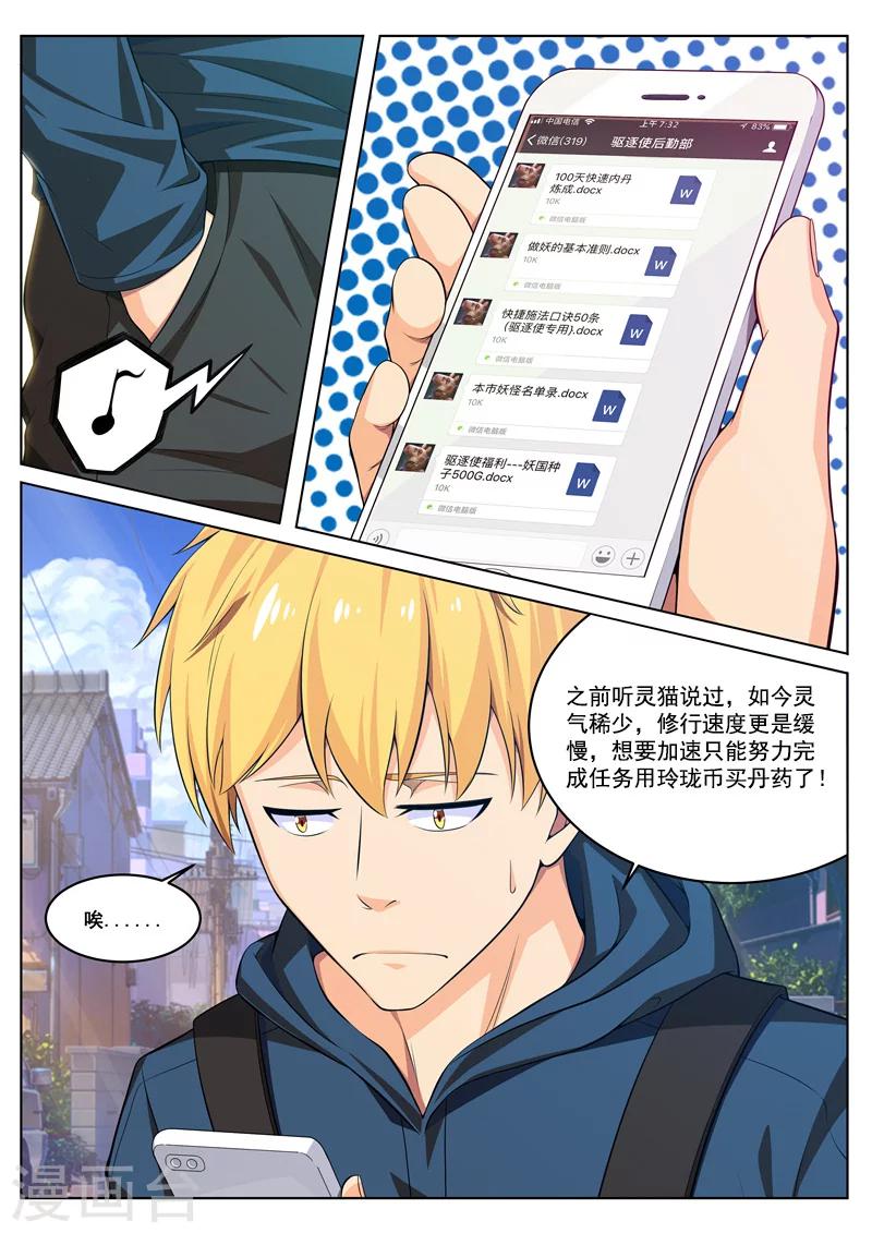 第29话 和你在一起很舒服-第29话