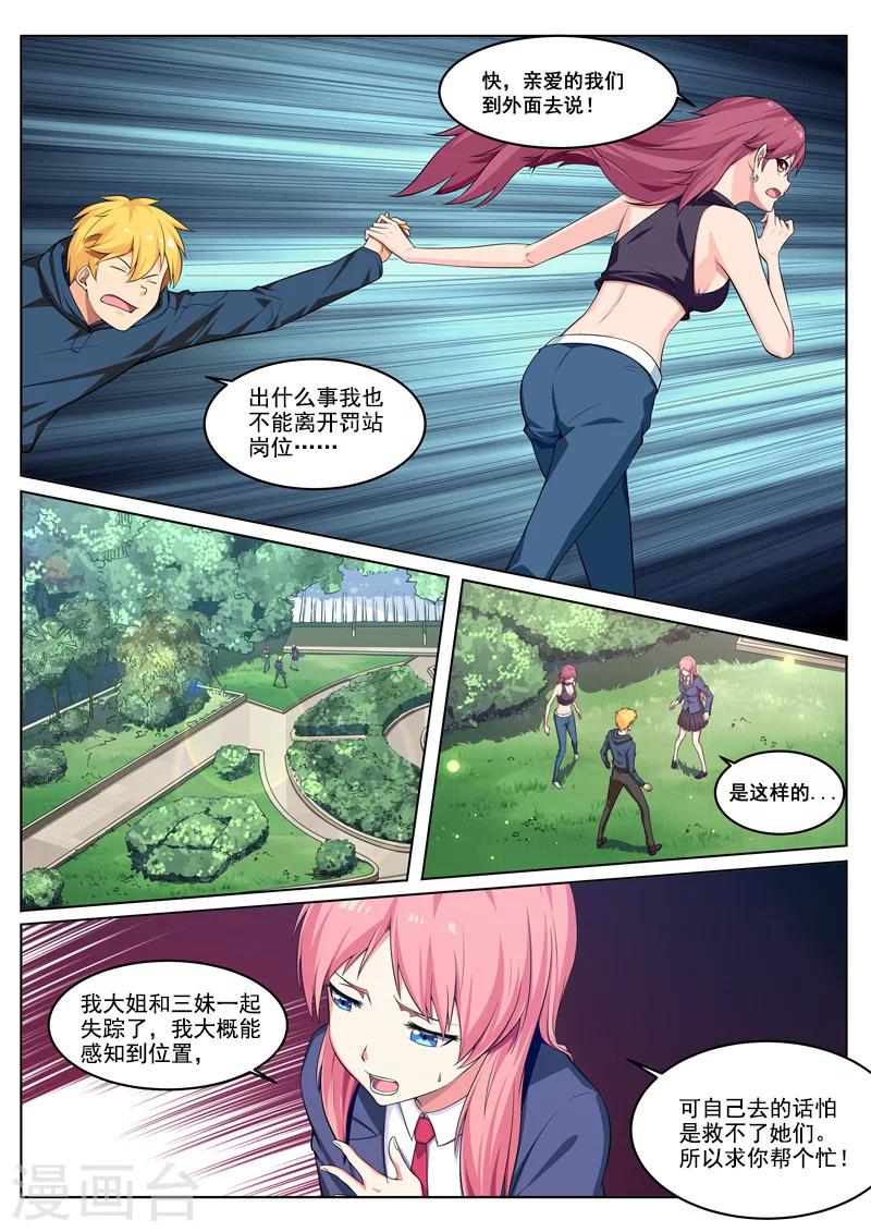 第31话 大人，我们蹭灵气来了-第31话